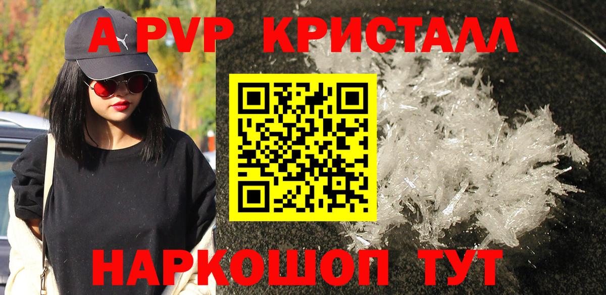 где купить наркоту  А ПВП СК КРИС  Вход с VPN  Alpha PVP Crystall  Шелехов  A-PVP 