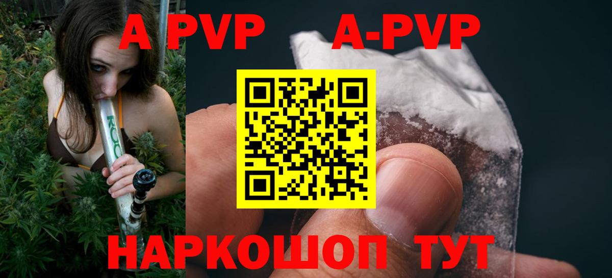A-PVP Соль Шелехов