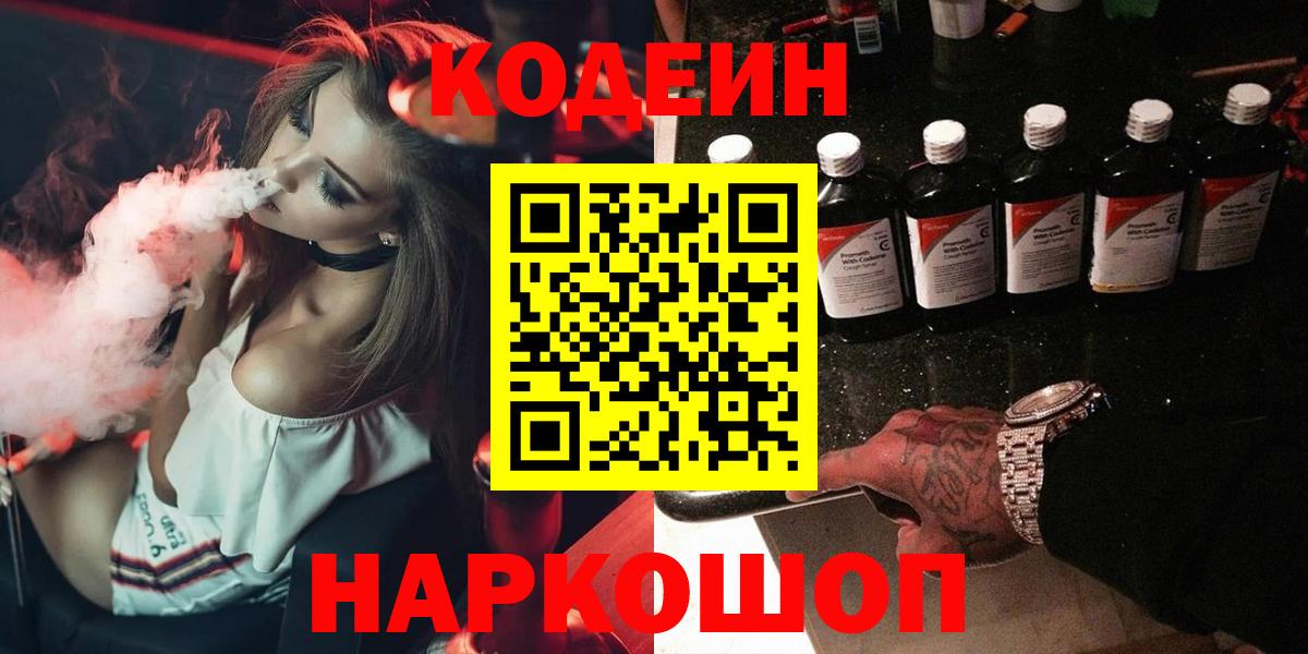 Кодеиновый сироп Lean Purple Drank  Вход с VPN  Кодеиновый сироп Lean напиток Lean (лин)  Шелехов 