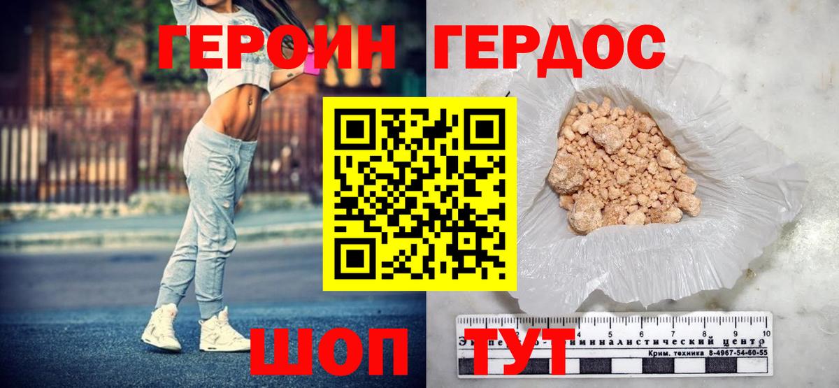 ГЕРОИН хмурый Шелехов