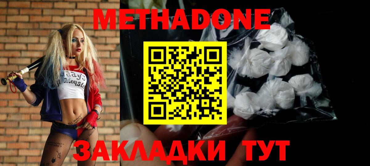 Шелехов  Метадон VHQ  Вход с VPN  Метадон мёд 